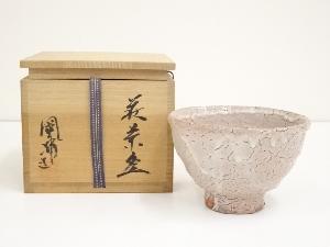 萩焼　中原国輔造　茶碗（共箱）